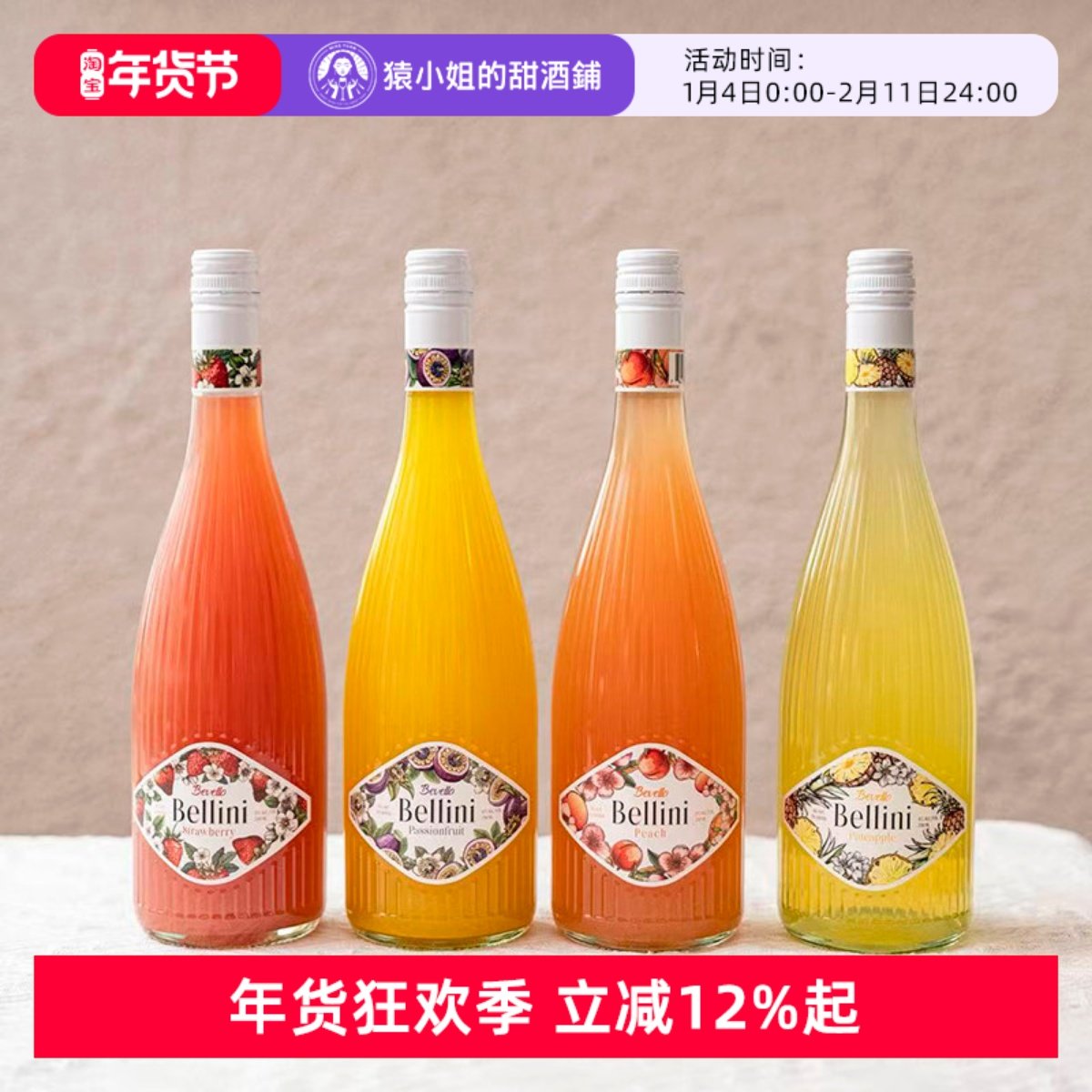 把果园搬进酒杯里 德国桃气贝利尼Bellini草莓桃子起泡果酒配制酒,酒类,起泡及香槟葡萄酒,淘宝优惠券,粉丝福利购,淘宝优惠卷