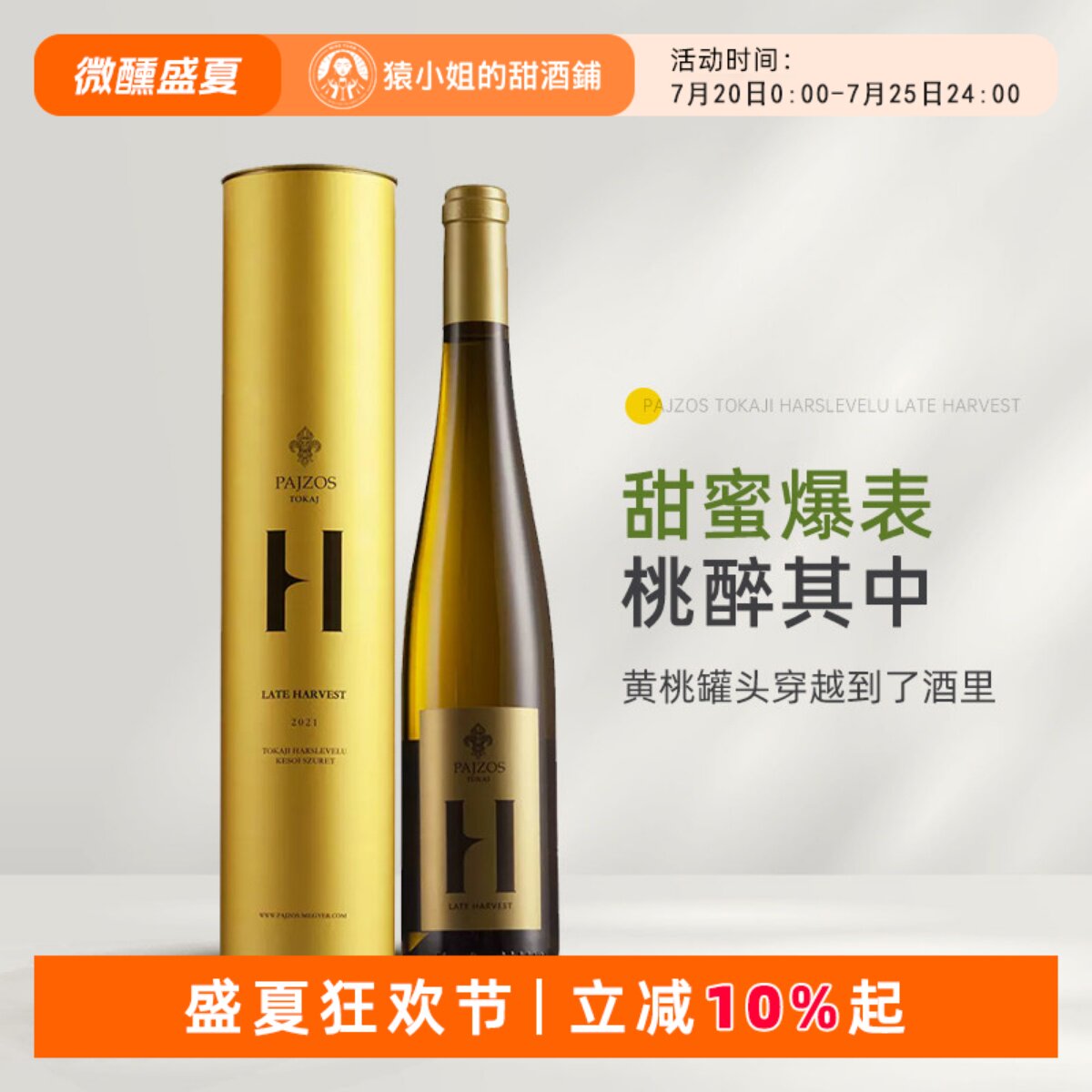 帕克满分贵腐名庄 Pajzos帕佐斯 托卡伊哈斯莱威路晚收甜白葡萄酒