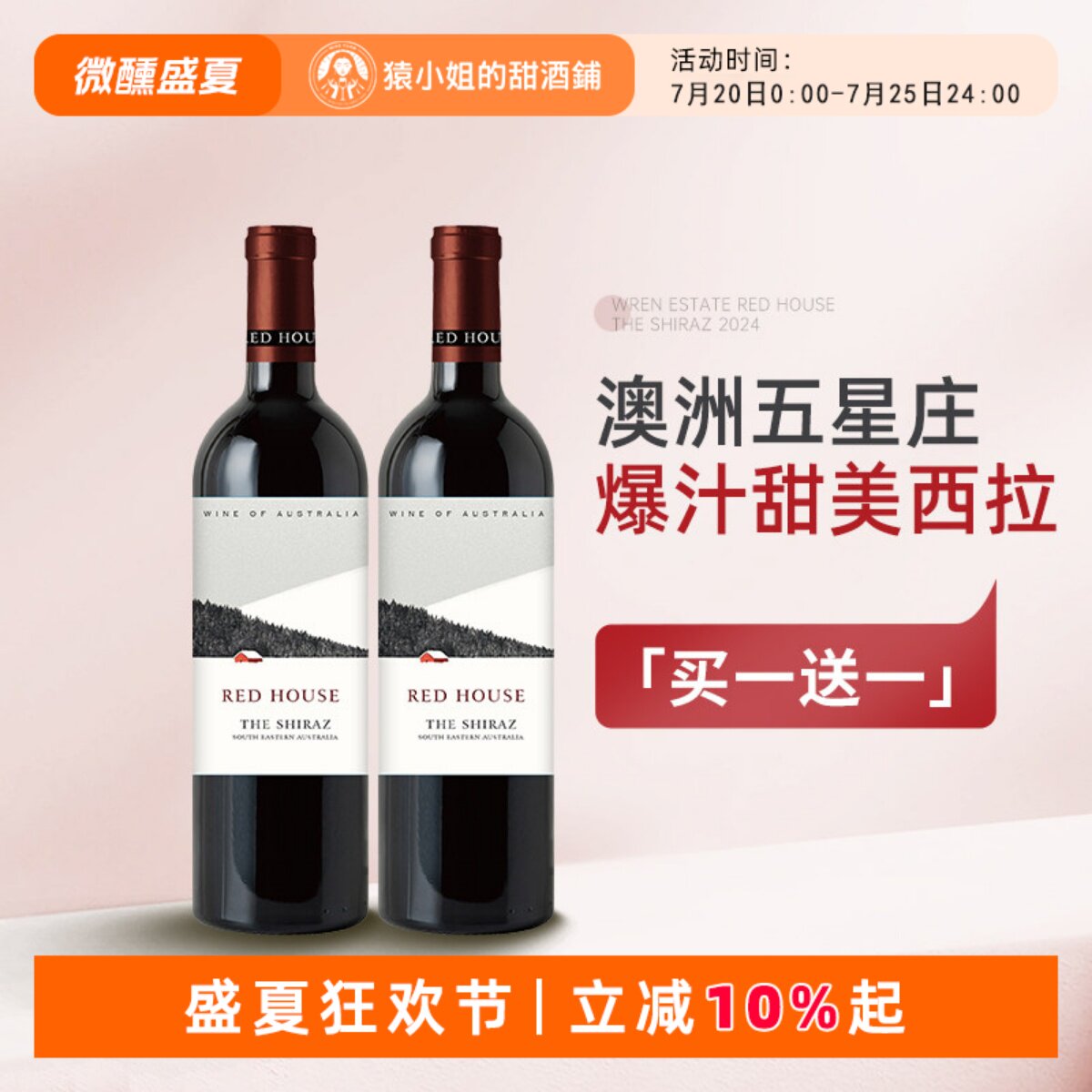 甜美爆汁的西拉 澳洲五星庄Wren沃伦红房子设拉子干红葡萄酒红酒