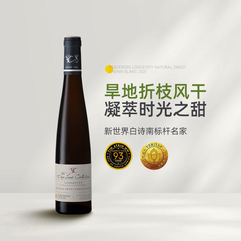 新世界白诗南标杆名家 南非斑马庄园旱地恒时白诗南甜白葡萄酒