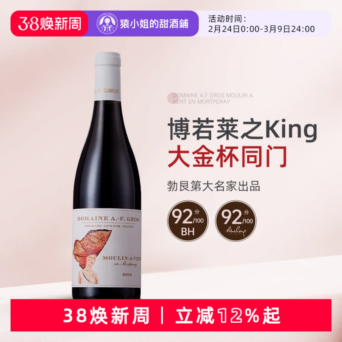 博若莱之King 大金杯同门 法国安弗格罗风车磨坊干红葡萄酒 红酒