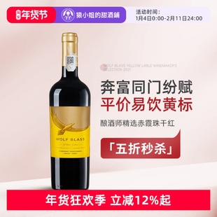 超值大牌口粮 智利纷赋黄牌酿酒师精选赤霞珠干红葡萄酒红酒2021