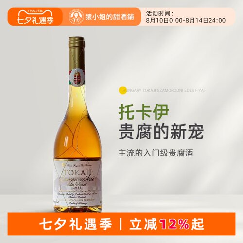 tokaji超值金线萨摩罗得尼葡萄酒