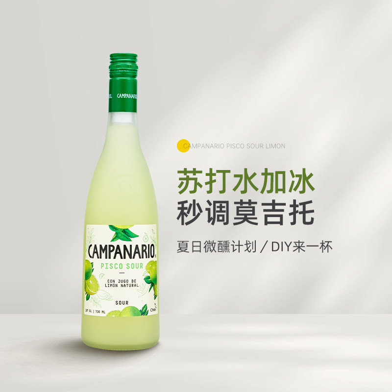 秒调一杯莫吉托 卡裴娜柠檬味皮斯科利口酒女士微醺力娇酒 果酒