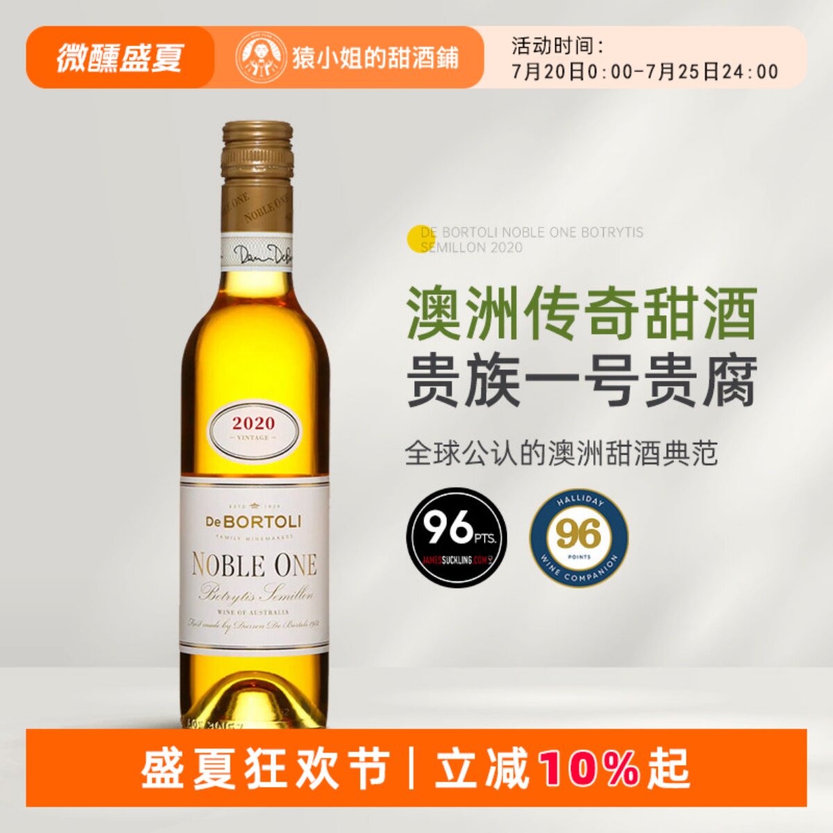 澳洲贵腐酒的标杆 Noble One德保利贵族一号贵腐甜白葡萄酒