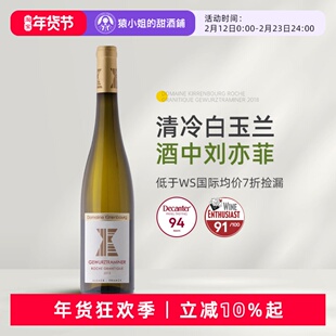 生物动力法名庄 法国吉伦堡酒庄阿尔萨斯花岗岩琼瑶浆干白葡萄酒