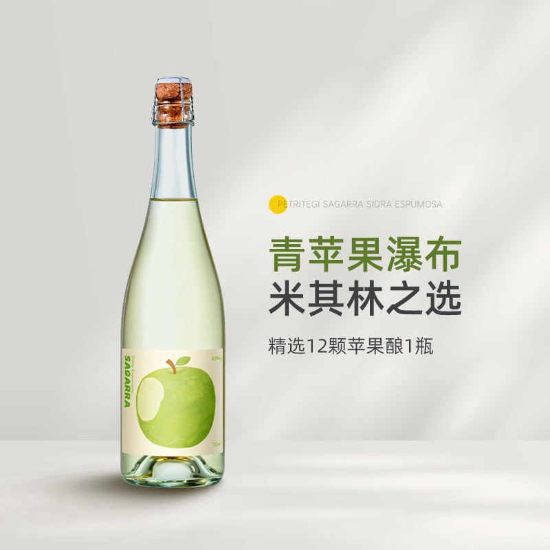 一口爆汁的青苹果 西班牙一大口苹果起泡西打酒cider气泡微醺果酒