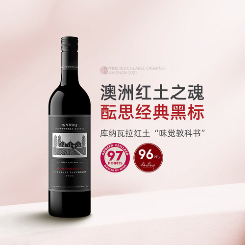 红土之魂Wynns 澳洲红五星名庄酝思库拉瓦拉黑标赤霞珠干红葡萄酒
