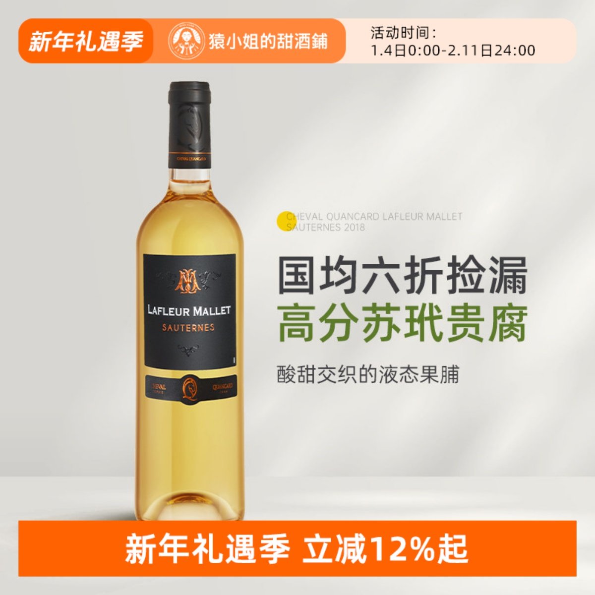 仅国际均价6.5折 法国苏玳产区马莱之花贵腐甜白葡萄酒甜酒2018