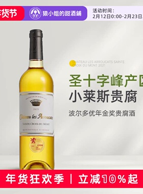 圣十字峰小莱斯 法国雅鹿卡特酒庄圣十字山贵腐酒甜白葡萄酒750ml