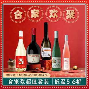 好喝更超值 猿小姐精选5支团圆酒雷司令莫斯卡托甜白匹诺曹半甜红