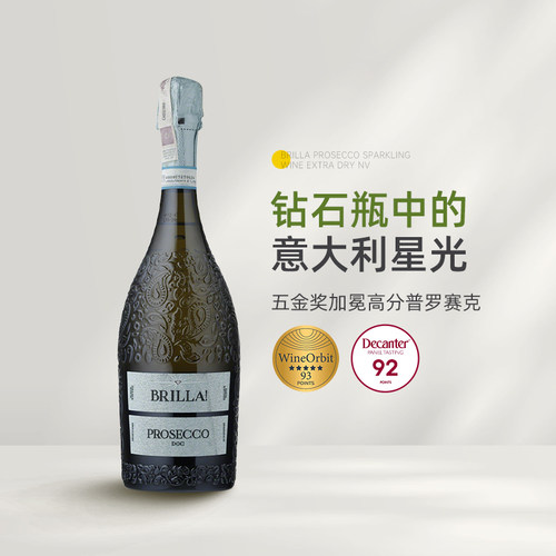 瓶子很美的Prosecco 意大利闪耀普罗塞克起泡酒莫斯卡托葡萄酒