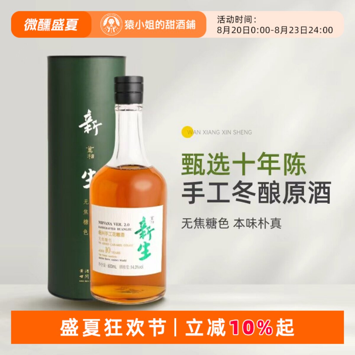 无焦糖色本味朴真 绍兴万相新生十年陈手工冬酿黄酒2.0花雕酒礼盒