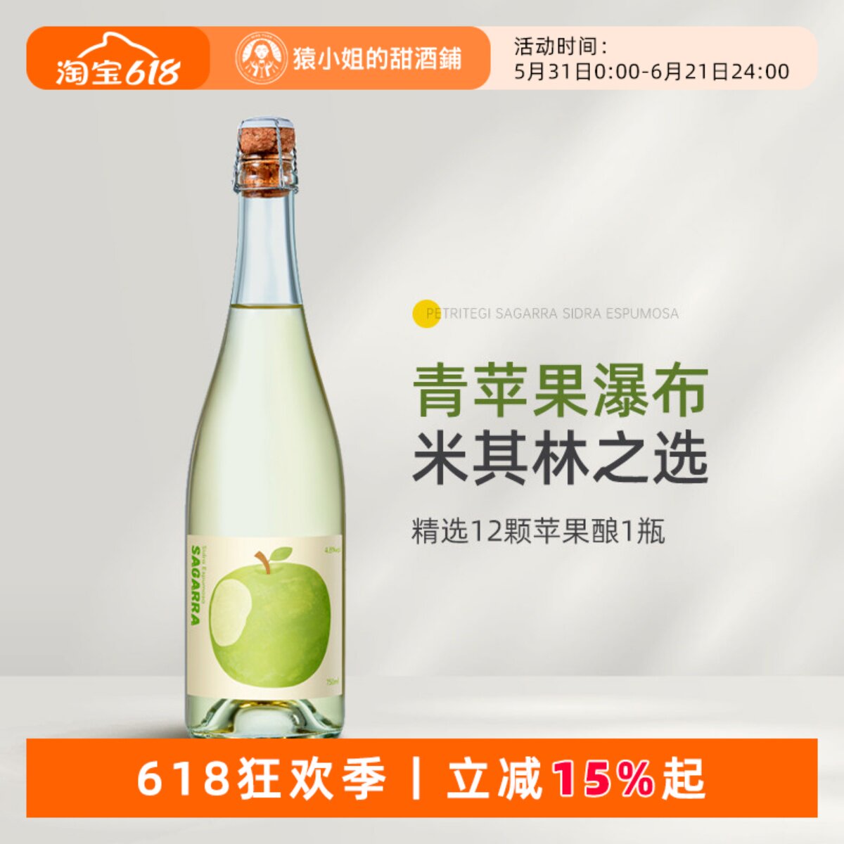 一口爆汁的青苹果 西班牙一大口苹果起泡西打酒cider气泡微醺果酒