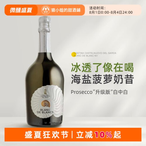 海盐菠萝奶昔 意大利贝壳白中白起泡酒葡萄酒 Prosecco升级版