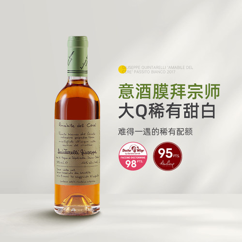 大Q醉稀有酒款意大利昆塔奈利