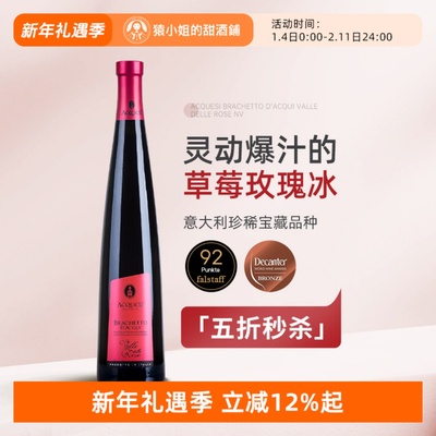 灵动爆汁的草莓玫瑰冰 意大利DOCG阿奎斯布拉凯多甜红起泡葡萄酒