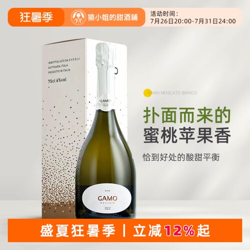 意大利Gamo卡摩莫斯卡托甜白