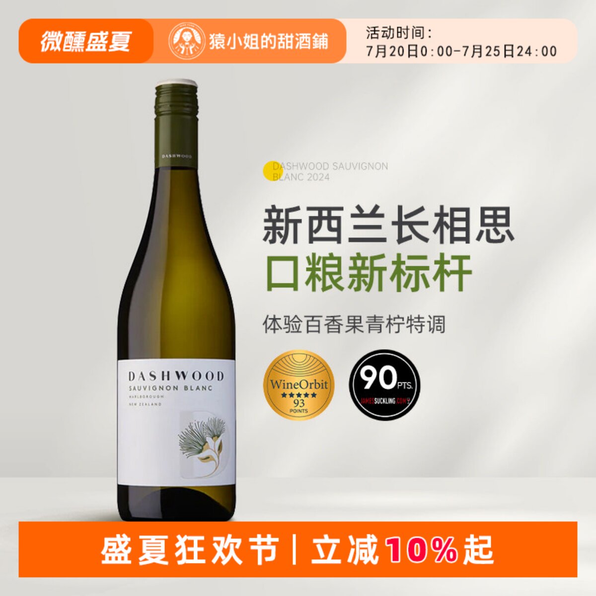 百香果青柠特调 新西兰马尔堡Dashwood达士木长相思干白葡萄酒