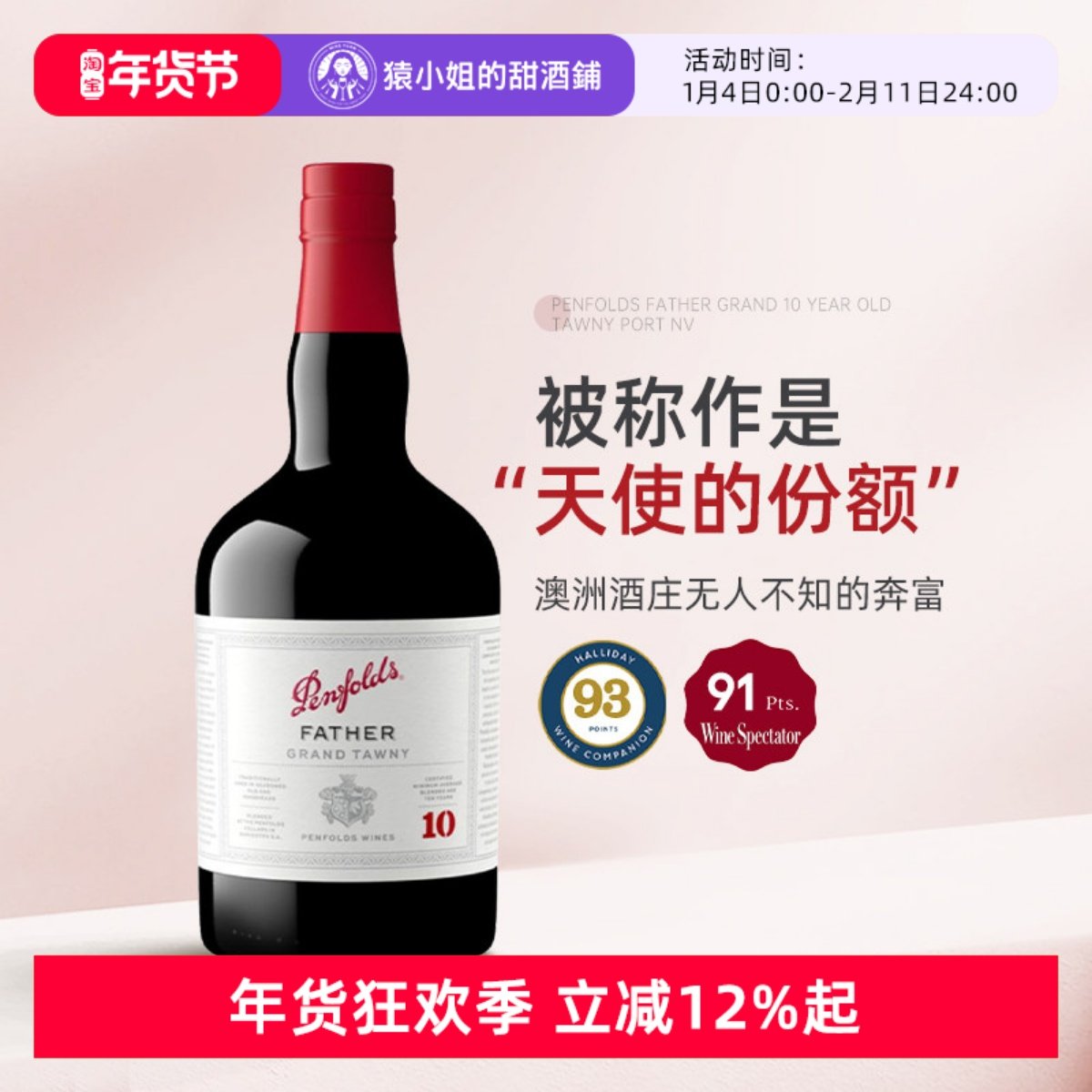 无人不知的Penfolds 奔富Father父亲10年茶色波特酒利口酒葡萄酒,酒类,加强葡萄酒,淘宝优惠券,粉丝福利购,淘宝优惠卷