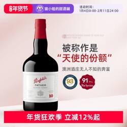 无人不知的Penfolds 奔富Father父亲10年茶色波特酒利口酒葡萄酒