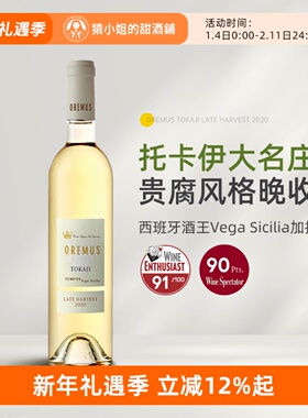 西班牙酒王Vega Sicilia Oremus奥莱慕斯托卡伊晚收贵腐甜葡萄酒