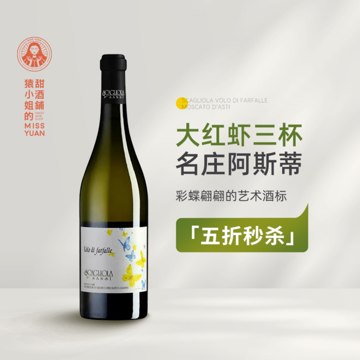 Asti名家旗舰酒款曾获大红虾三杯