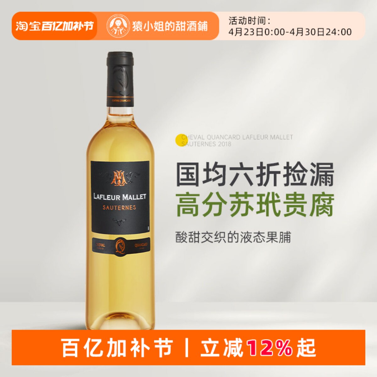 仅国际均价6.5折 法国苏玳产区马莱之花贵腐甜白葡萄酒甜酒2018