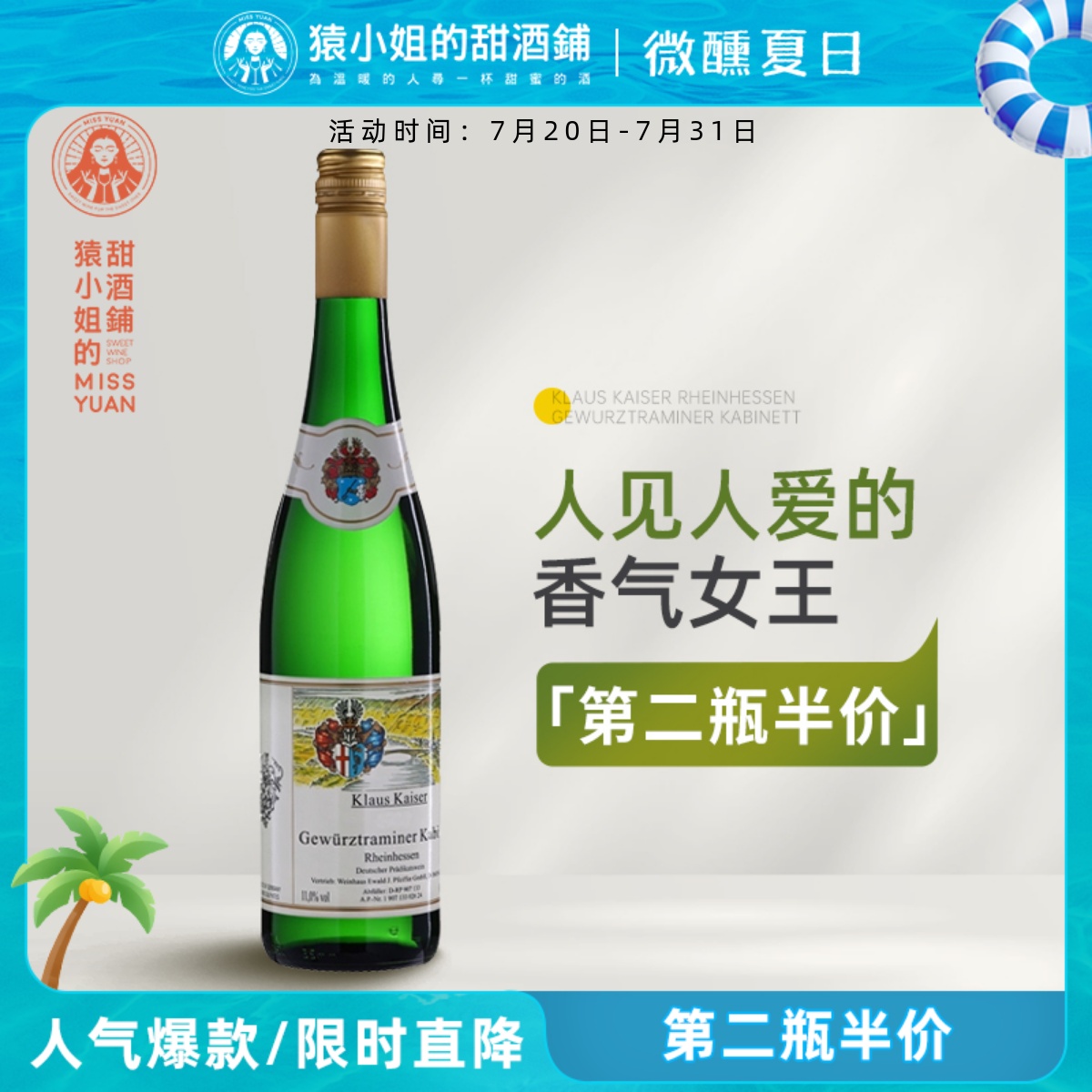 人见人爱的香气女王 德国莱茵黑森凯撒珍藏级琼瑶浆半甜白葡萄酒