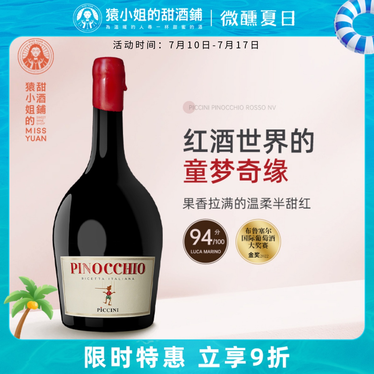 果香拉满不涩口 意大利彼奇尼酒庄小木偶匹诺曹半甜红葡萄酒红酒