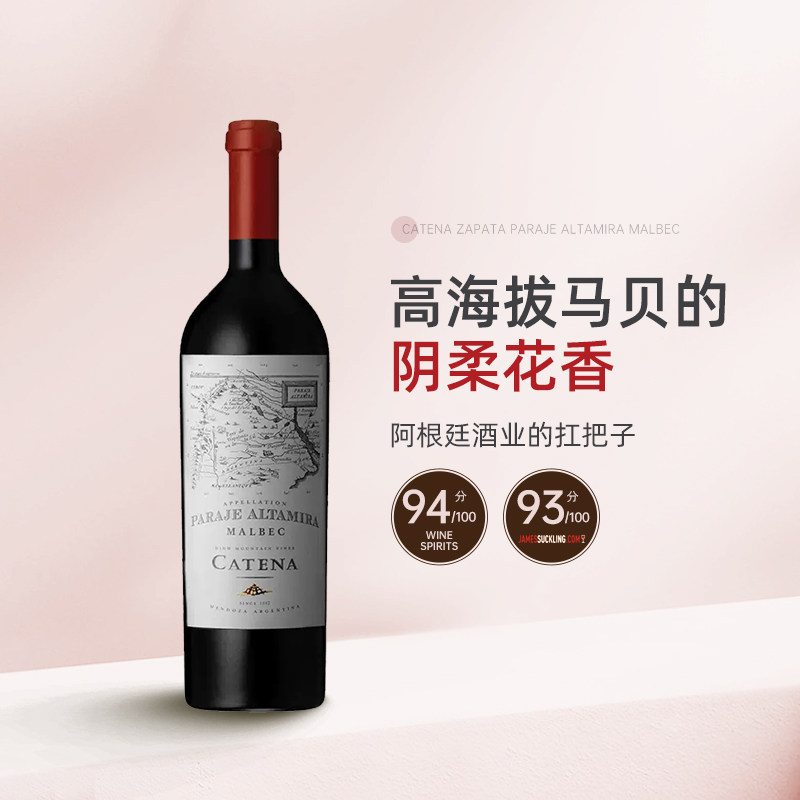 阿根廷名家Catena Zapata 卡帝娜帕拉赫轮轮塔马尔贝克干红葡萄酒