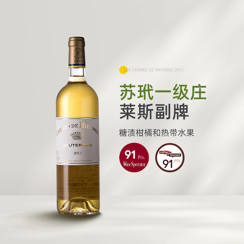 苏玳一级名庄 2012拉菲莱斯副牌丽丝珍宝贵腐酒甜白葡萄酒750ml