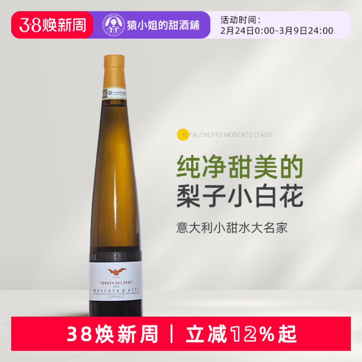 大红虾三杯！意大利阿斯蒂名家小鹰低醇微起泡酒气泡甜白葡萄酒