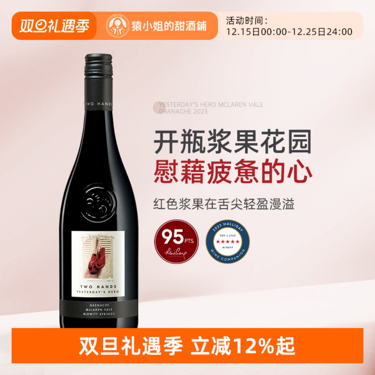 RP95分 澳洲红双五星名庄双掌昨日英雄歌海娜干红葡萄酒Two hands