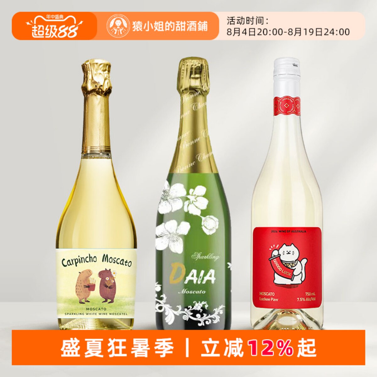 甜蜜三重奏莫斯卡托三支套装
