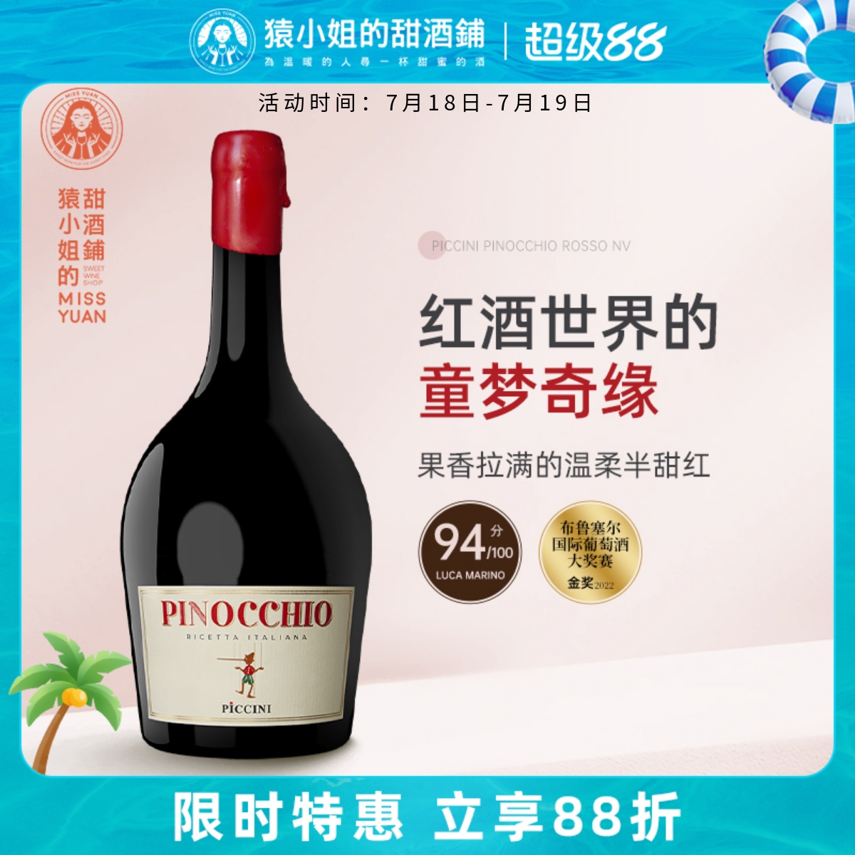 果香拉满不涩口 意大利彼奇尼酒庄小木偶匹诺曹半甜红葡萄酒红酒