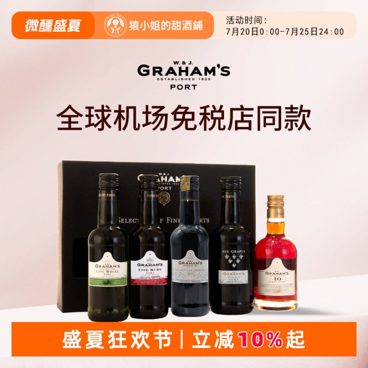 全球机场免税店同款 葡萄牙格兰姆波特精选迷你礼盒旅行装葡萄酒