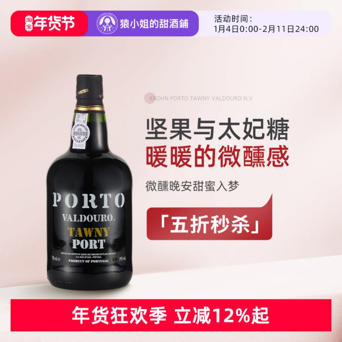 微醺晚安酒 葡萄牙杜罗溪谷茶色波特酒加强型葡萄酒甜酒Tawny,酒类,加强葡萄酒,淘宝优惠券,粉丝福利购,淘宝优惠卷