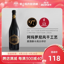 97分阿玛罗尼风格风干工艺酿造 意大利凯旋风干半干红葡萄酒750ml