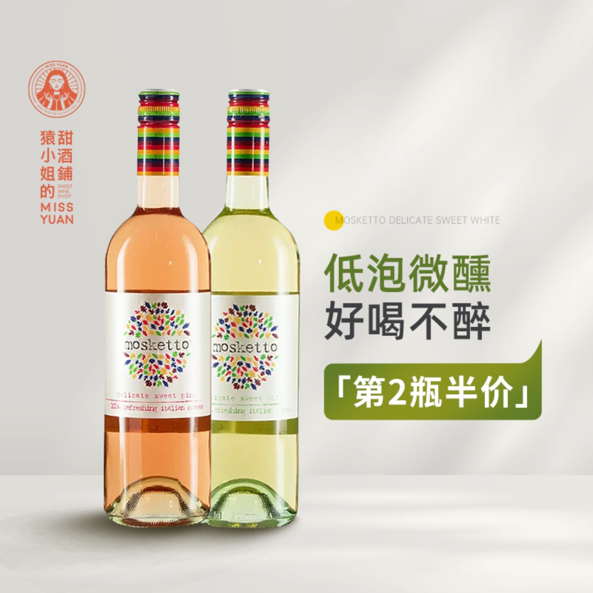 梦时刻·甜白/桃红微起泡