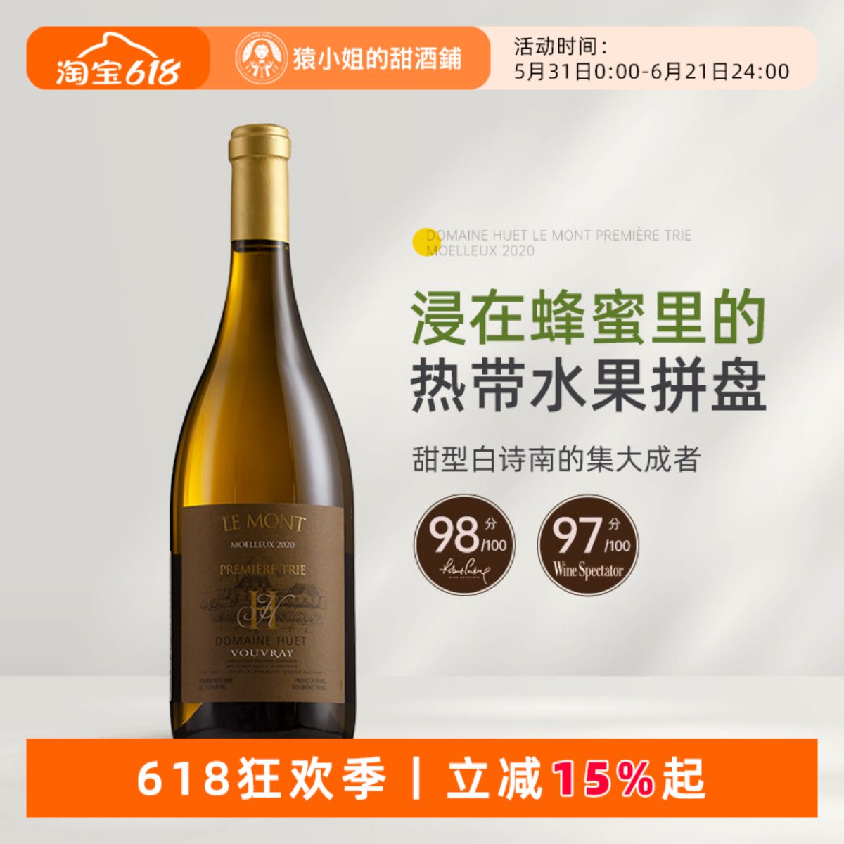 法国卢瓦尔河谷名家 雨耶酒庄武弗雷小山园初选白诗南甜白葡萄酒