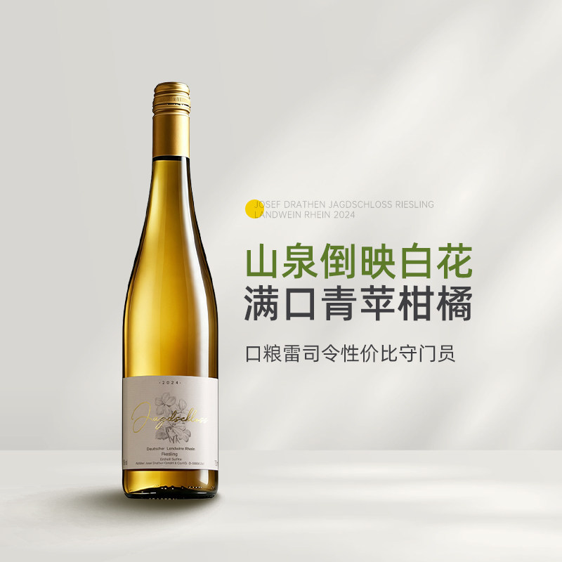 口粮Riesling性价比标杆 德国德哈森林间小屋雷司令半甜白葡萄酒图片