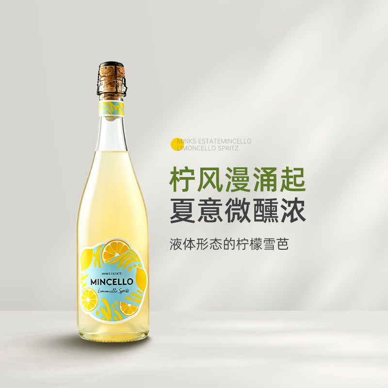 澳洲MINCELLO柠吉乐柠檬起泡葡萄酒配制酒低度微醺甜酒Limoncello
