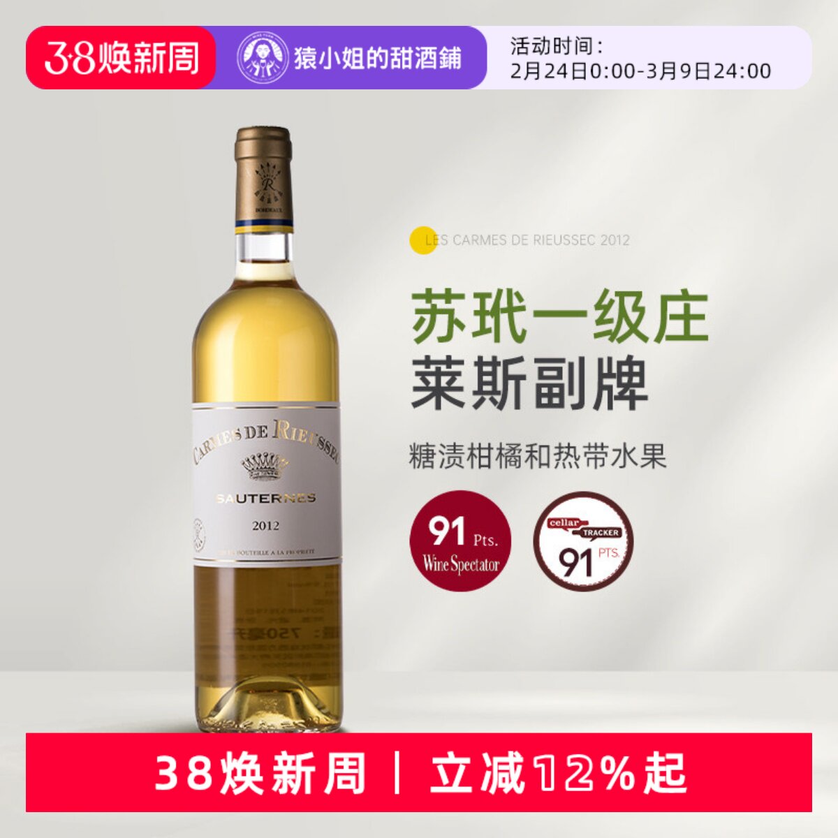 苏玳一级名庄 2012拉菲莱斯副牌丽丝珍宝贵腐酒甜白葡萄酒750ml