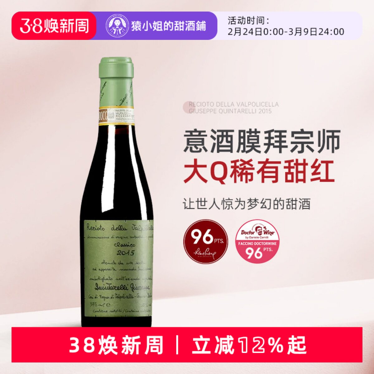 稀有配额  大Q稀罕酒款 意大利昆塔奈利雷乔托风干甜红葡萄酒