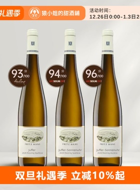 德国VDP名庄 弗里茨哈格朱弗园晚收 日晷园雷司令精选甜白葡萄酒
