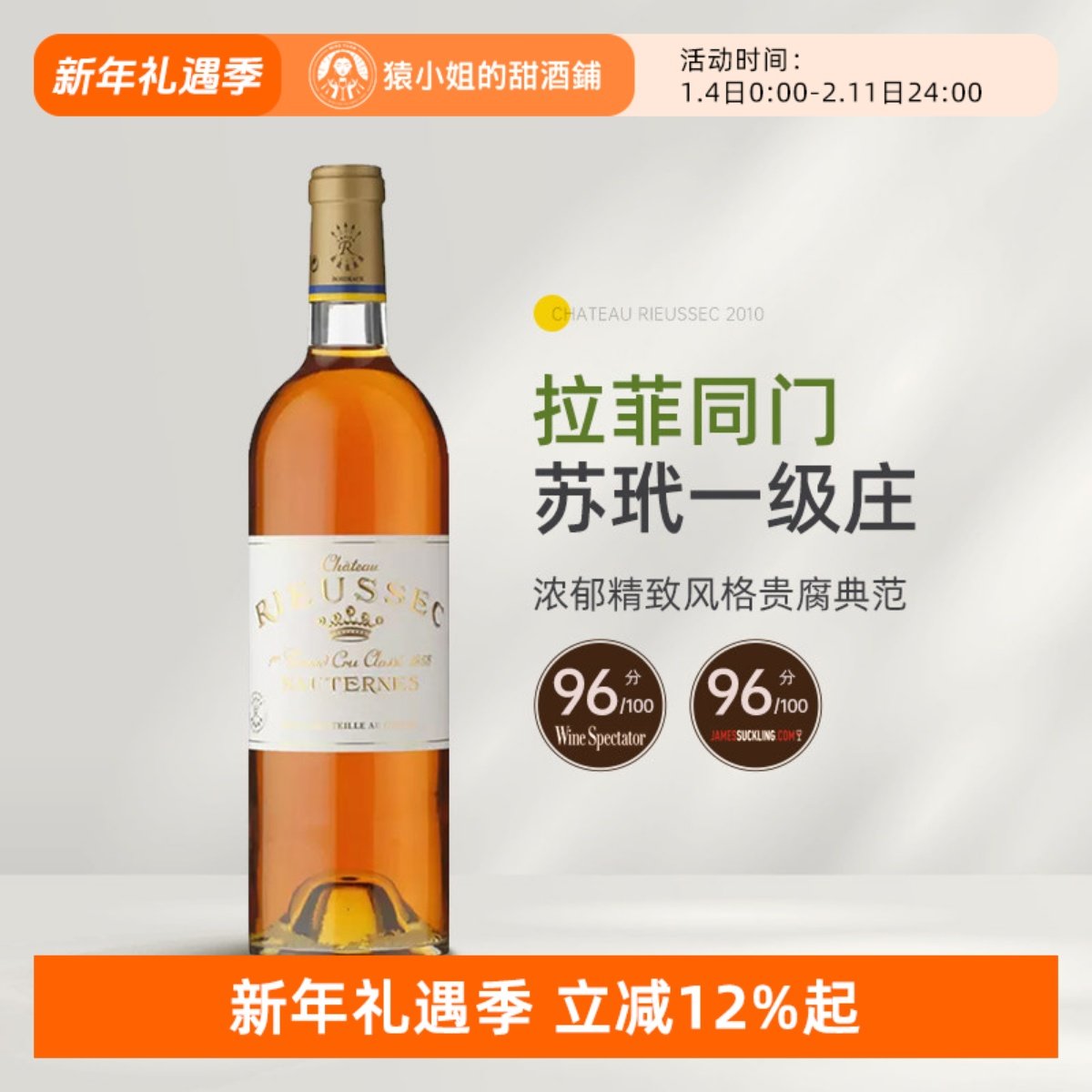 拉菲旗下苏玳一级名庄 拉菲莱斯古堡正牌贵腐甜白葡萄酒2010