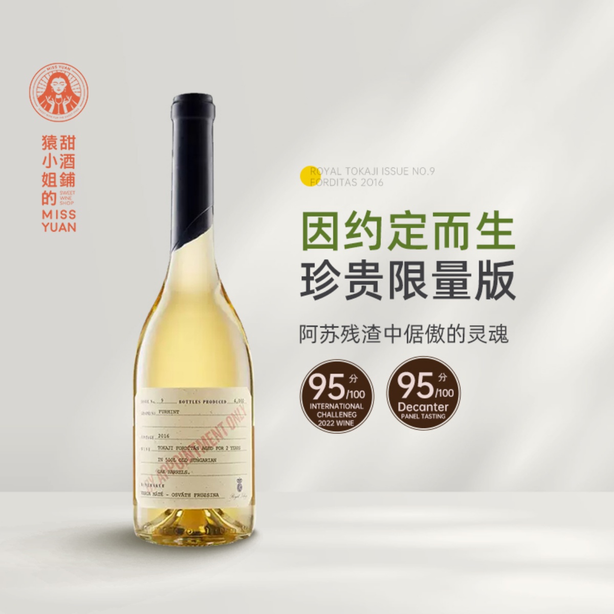 珍贵限量版 匈牙利Royal荣耀托卡伊佛提达斯贵腐甜白葡萄酒2016
