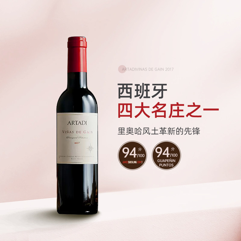 新派里奥哈先驱 西班牙Artadi阿塔迪酒庄凯恩庄园干红葡萄酒