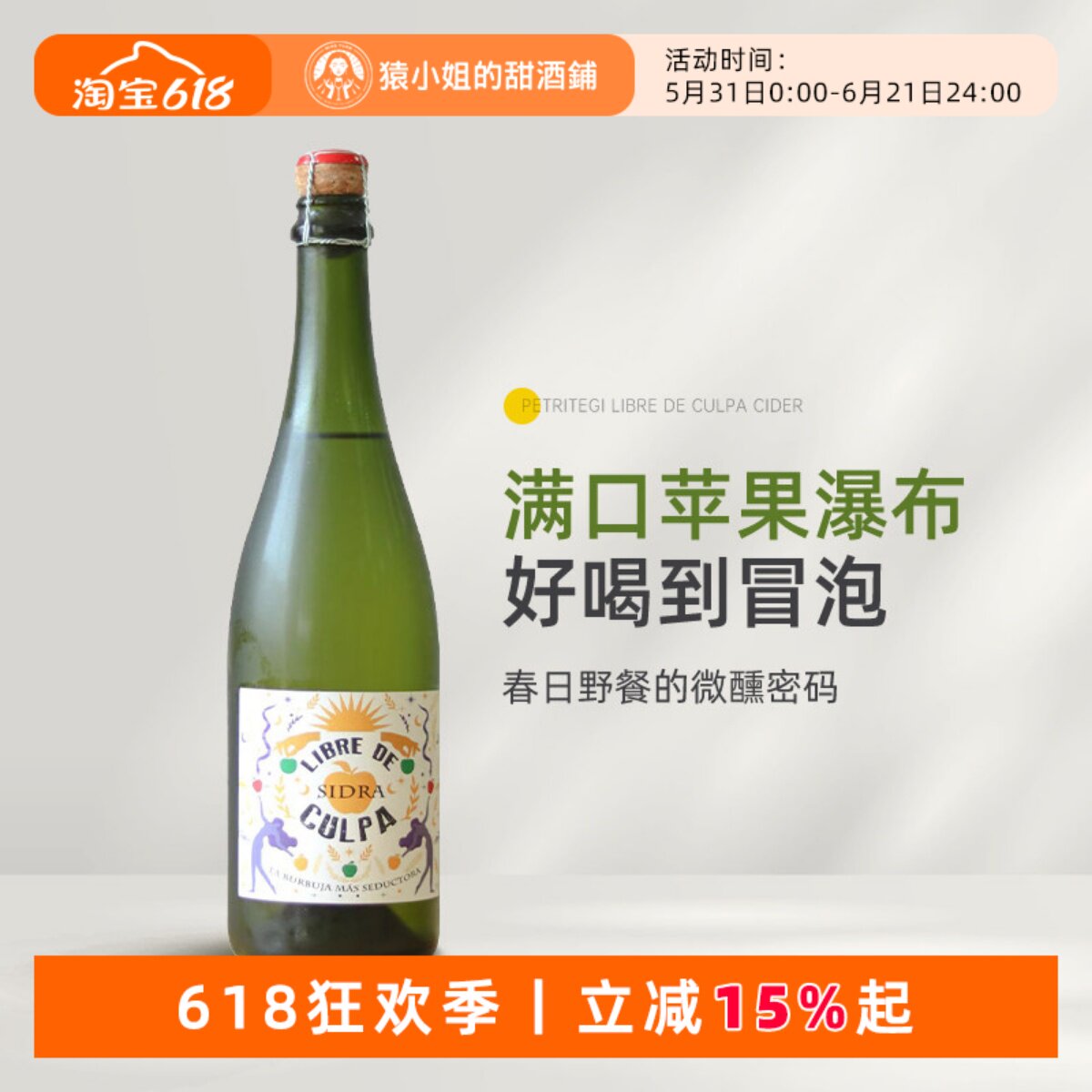 西班牙巴斯克Cider百年庄 果苒无优甜型起泡苹果酒微醺甜酒气泡酒